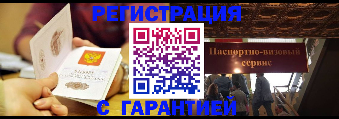 прописка от собственника в Черепаново