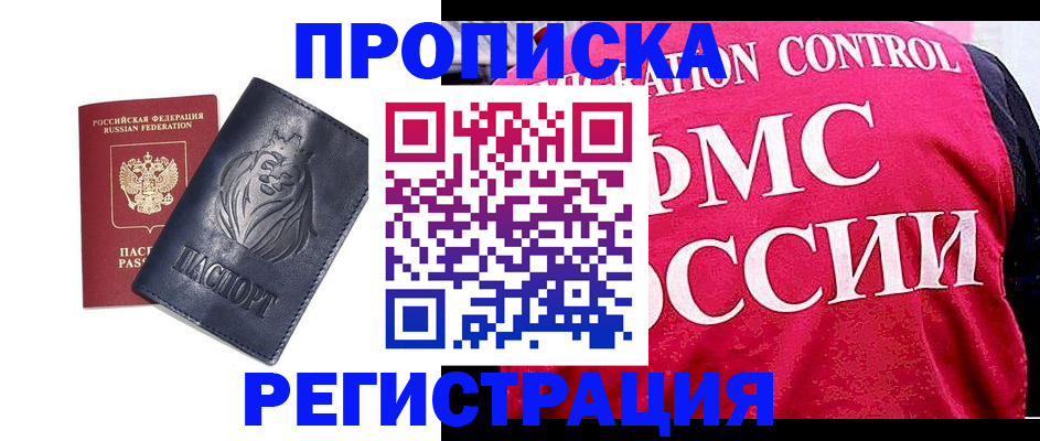 где прописаться в Черепаново