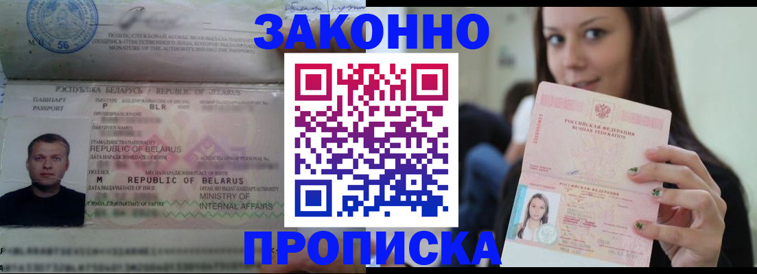 временная регистрация надежно в Черепаново
