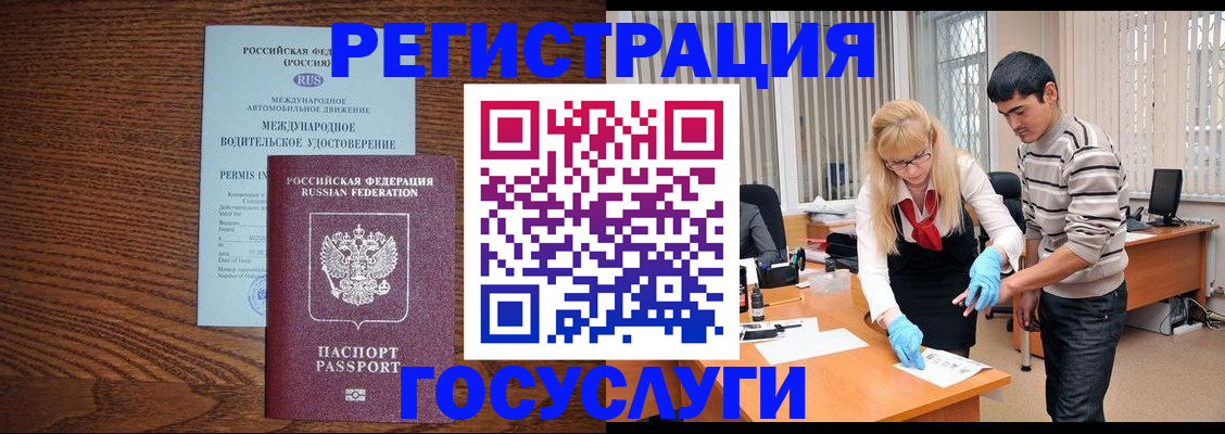 прописка для кредита в Черепаново