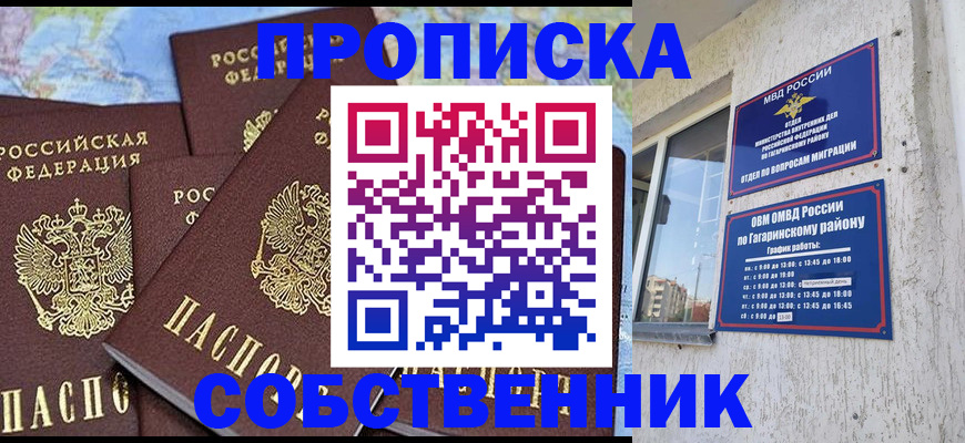 прописка от собственника в Черепаново