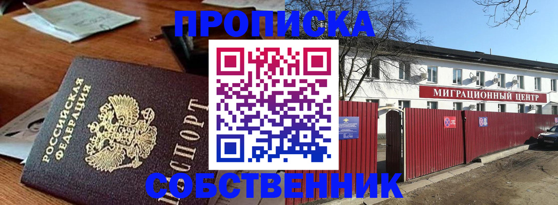 прописка регистрация в Черепаново